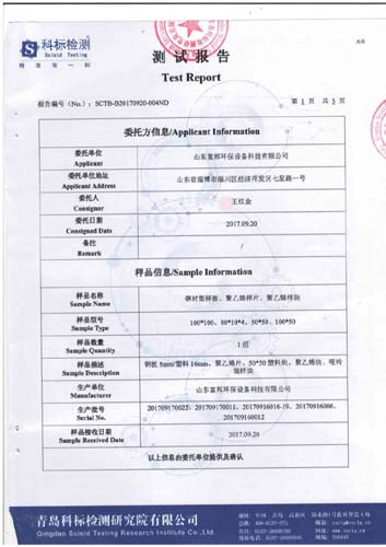 科標檢測報告 科標檢測報告